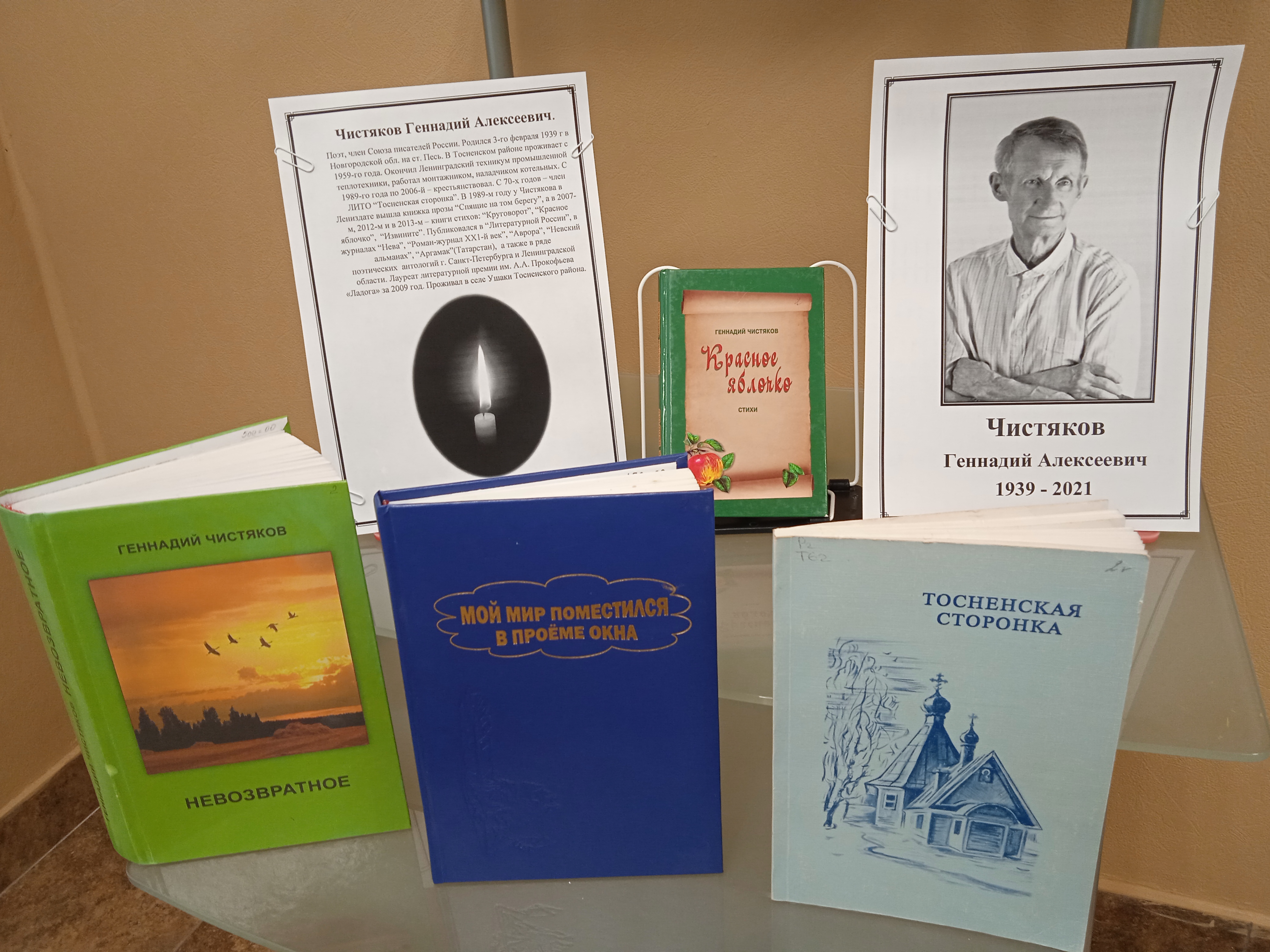 /Files/image/lyubanskaya_gorodskaya_biblioteka_vustavka_pamyati_gennadiya_chistyakova_dekabr_2021g.jpg /Files/image/lyubanskaya_gorodskaya_biblioteka_vustavka_pamyati_gennadiya_chistyakova_dekabr_2021g.jpg
